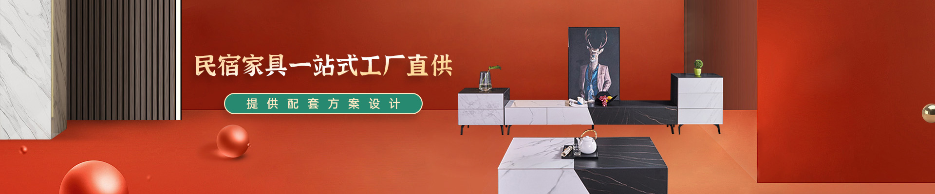 民宿家具